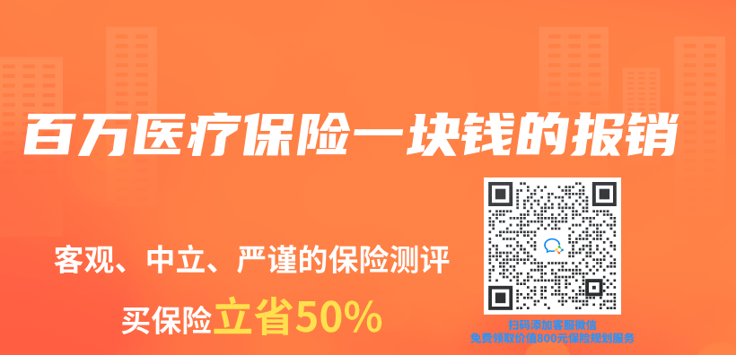 百萬(wan) 醫療保險一塊錢的報銷插圖