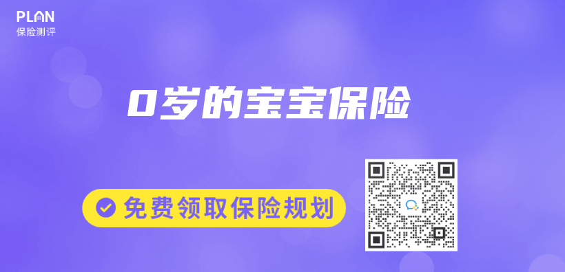 0歲的寶寶保險插圖