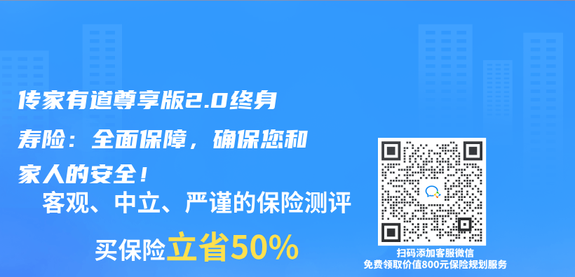 傳(chuan) 家有道尊享版2.0終身壽險：全麵保障，確保您和家人的安全！插圖