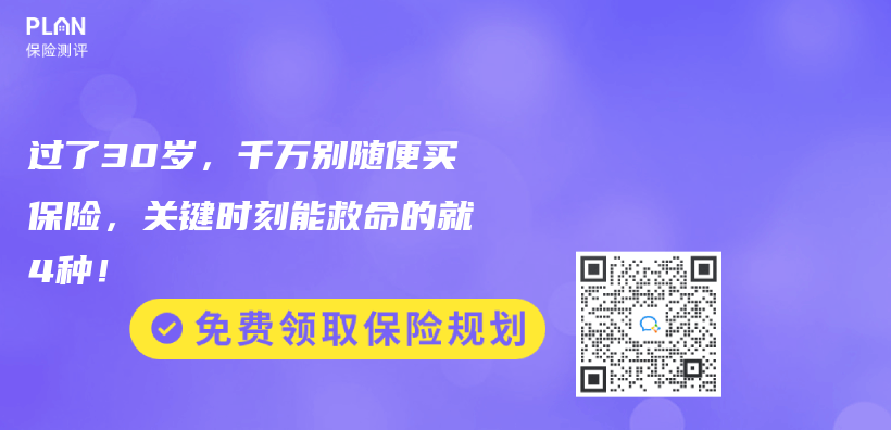 過了30歲，千萬(wan) 別隨便買(mai) 保險，關(guan) 鍵時刻能救命的就4種！插圖