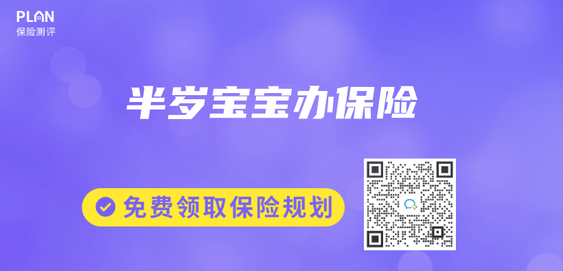 半歲寶寶辦保險插圖