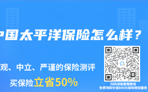 中國太平洋保險怎麽樣？