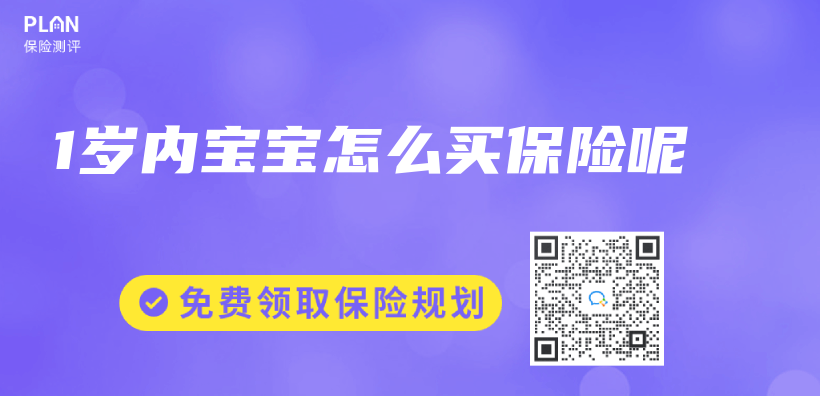 1歲內(nei) 寶寶怎麽(me) 買(mai) 保險呢插圖