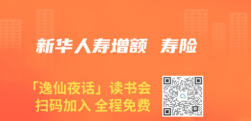 新華人壽增額 壽險插圖