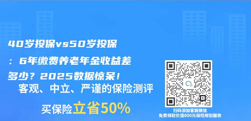 40歲投保vs50歲投保：6年繳費養(yang) 老年金收益差多少？2025數據驚呆！插圖