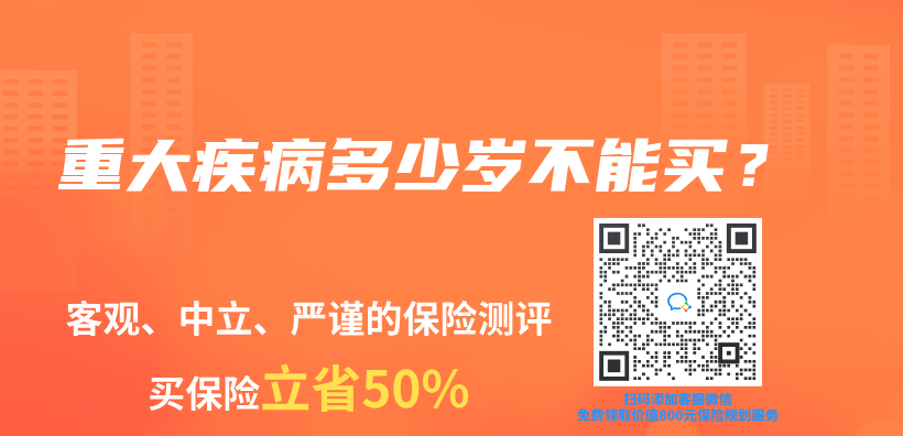 重大疾病多少歲不能買(mai) ？插圖