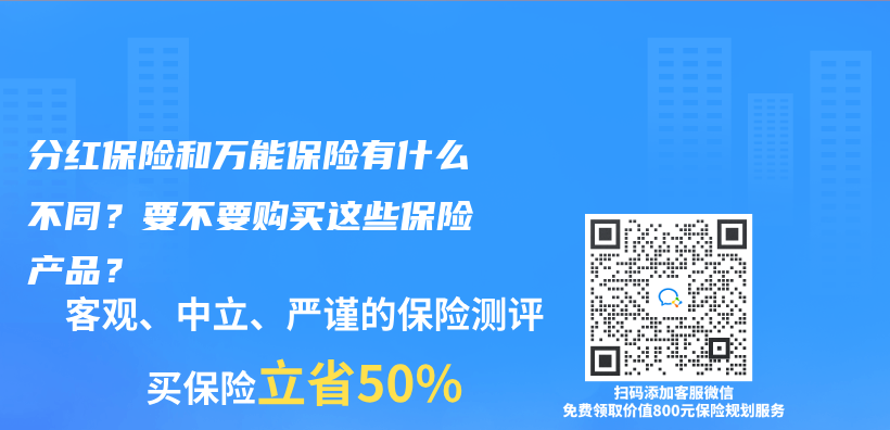分紅保險和萬(wan) 能保險有什麽(me) 不同？要不要購買(mai) 這些赛马会APP下载官网？插圖