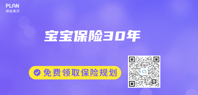寶寶保險30年插圖