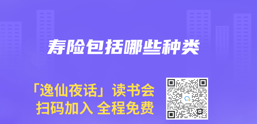 壽險包括哪些種類插圖