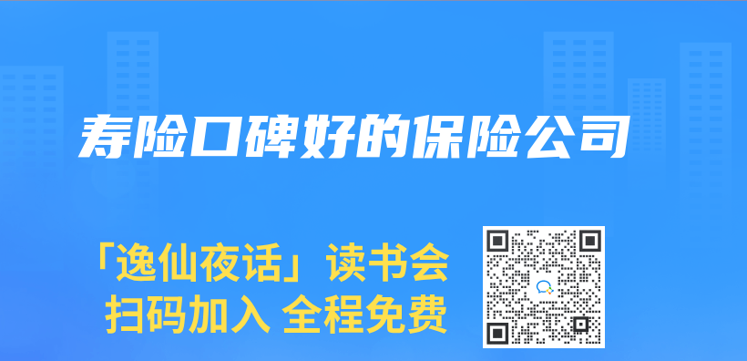 壽險口碑好的保險公司插圖