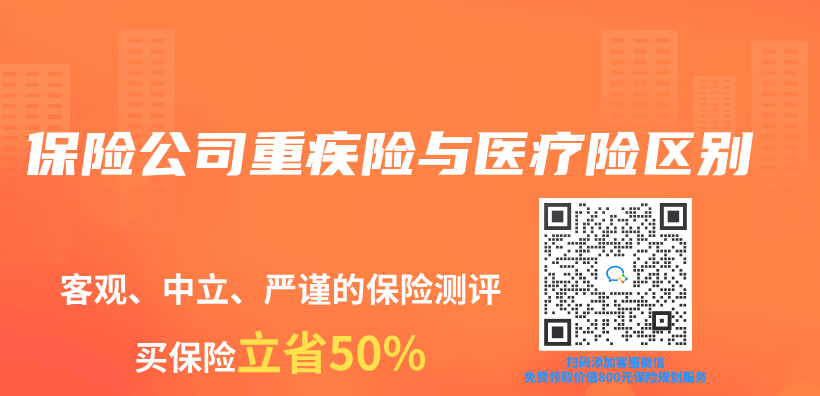 保險公司重疾險與(yu) 醫療險區別插圖