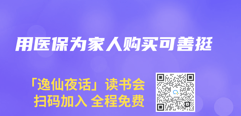 用醫保為(wei) 家人購買(mai) 可善挺插圖