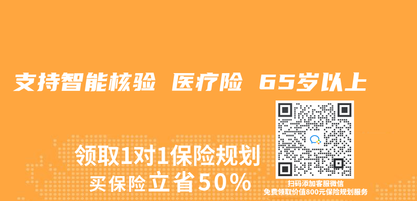 支持智能核驗 醫療險 65歲以上插圖