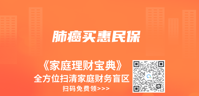 肺癌買(mai) 惠民保插圖
