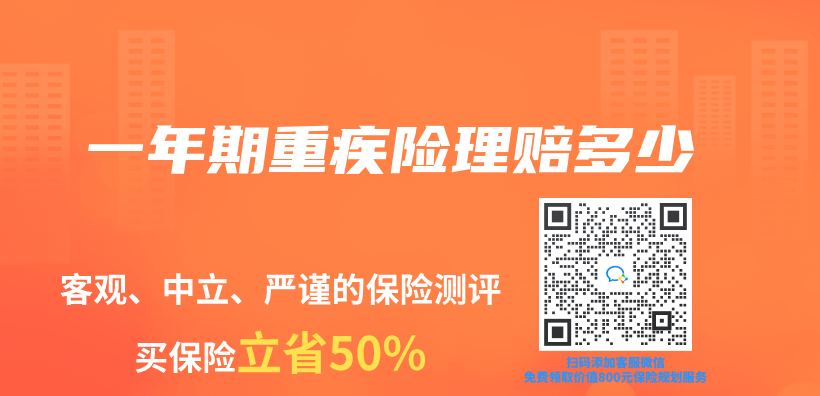 一年期重疾險理賠多少插圖