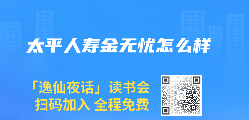 太平人壽金無憂怎麽(me) 樣插圖