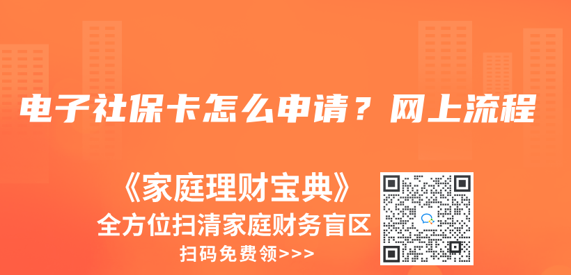 電子社保卡怎麽(me) 申請？網上流程插圖