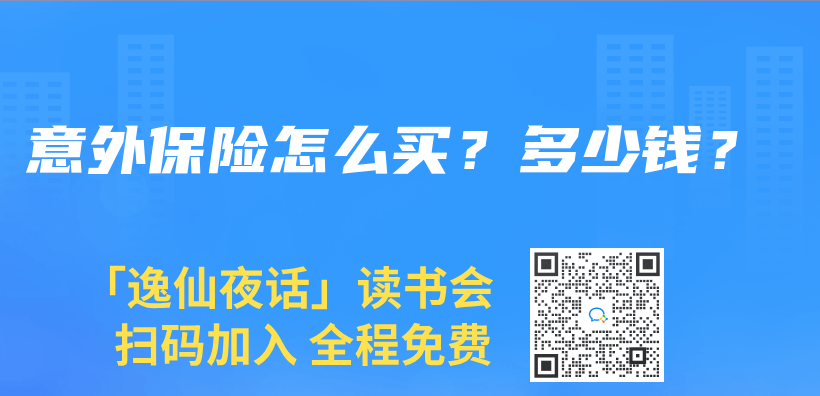 意外保險怎麽(me) 買(mai) ？多少錢？插圖