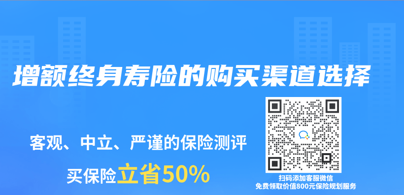 增額終身壽險的購買(mai) 渠道選擇插圖