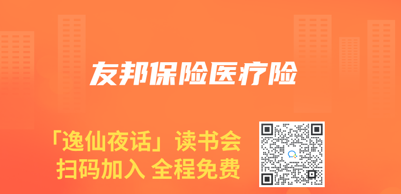 友邦保險醫療險插圖