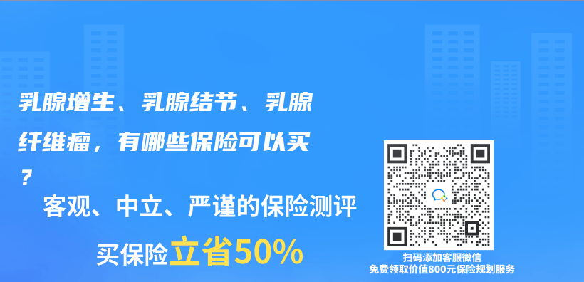 乳腺增生、乳腺結節、乳腺纖維瘤，有哪些保險可以買(mai) ？插圖