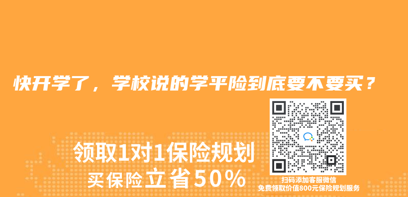 快開學了，學校說的學平險到底要不要買(mai) ？插圖