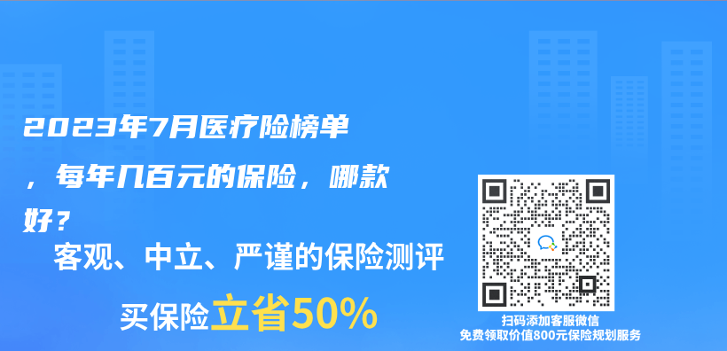 2023年7月醫療險榜單，每年幾百元的保險，哪款好？插圖