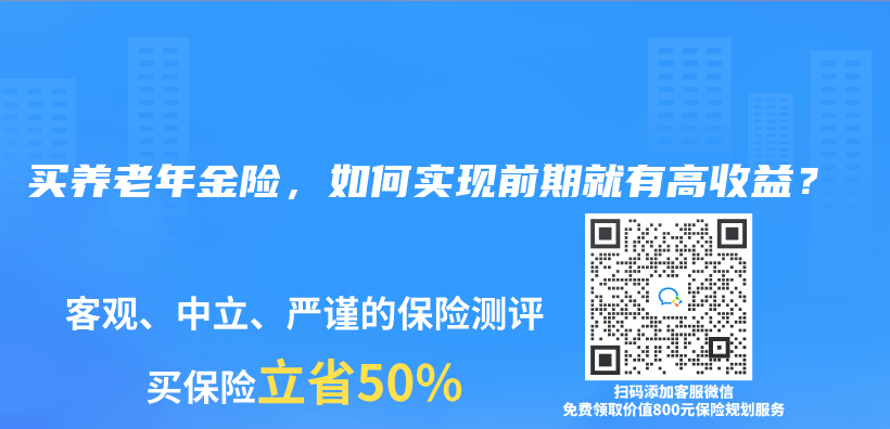 買(mai) 養(yang) 老年金險，如何實現前期就有高收益？插圖