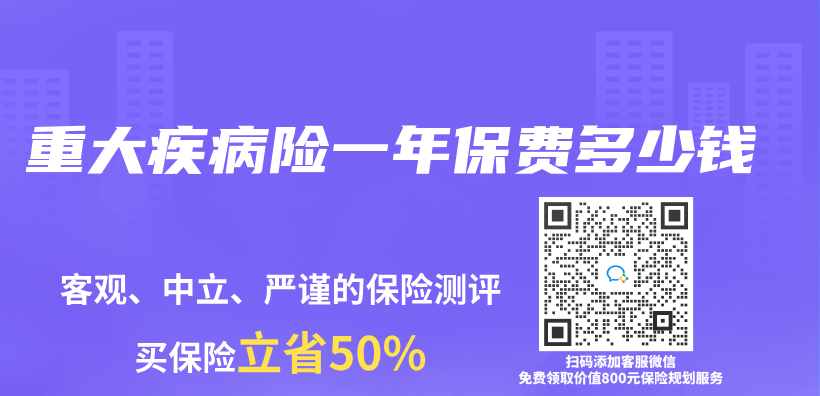 重大疾病險一年保費多少錢插圖