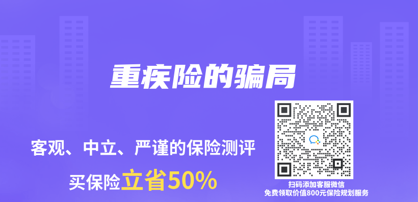 重疾險的騙局插圖