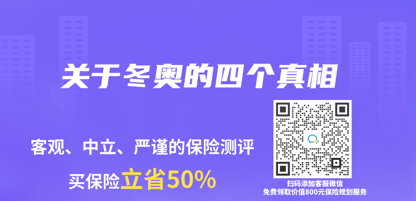關(guan) 於(yu) 冬奧的四個(ge) 真相插圖