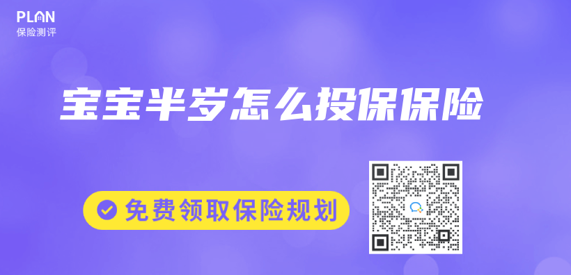 寶寶半歲怎麽(me) 投保保險插圖