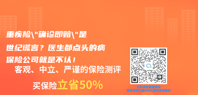 重疾險”確診即賠”是世紀謊言？醫生都點頭的病保險公司就是不認！插圖
