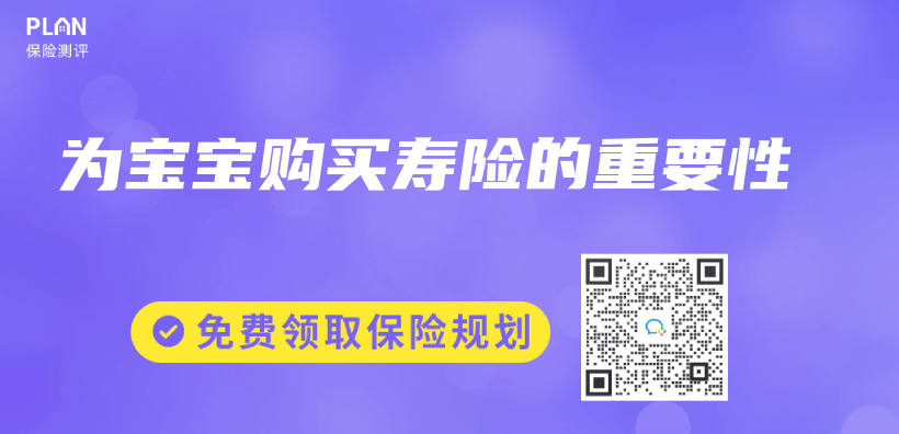 為(wei) 寶寶購買(mai) 壽險的重要性插圖