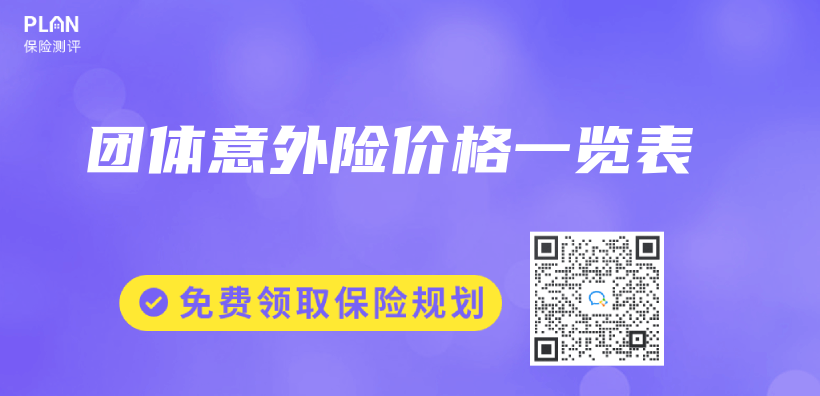 團體(ti) 意外險價(jia) 格一覽表插圖