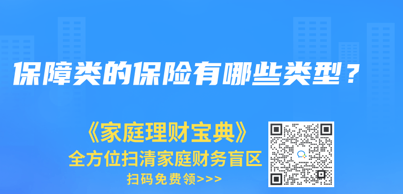 保障類的保險有哪些類型？插圖