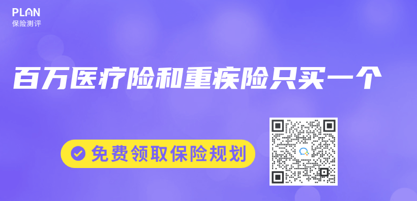 百萬(wan) 醫療險和重疾險隻買(mai) 一個(ge) 插圖