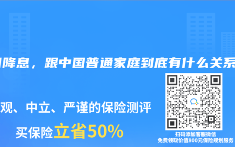美國降息，跟中國普通家庭到底有什麽關係？