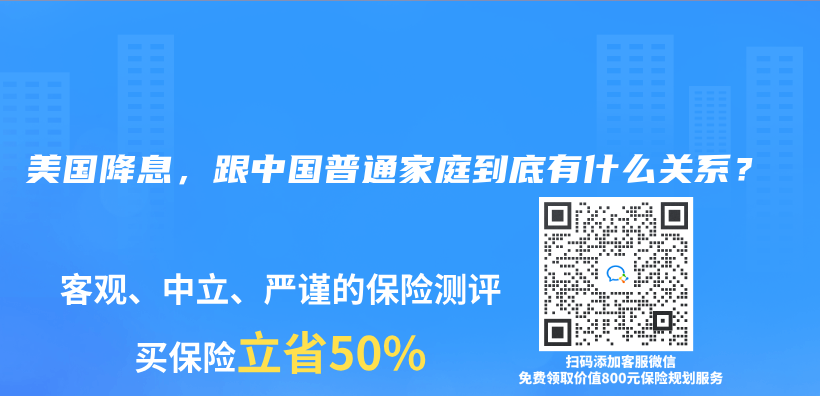 美國降息，跟中國普通家庭到底有什麽(me) 關(guan) 係？插圖