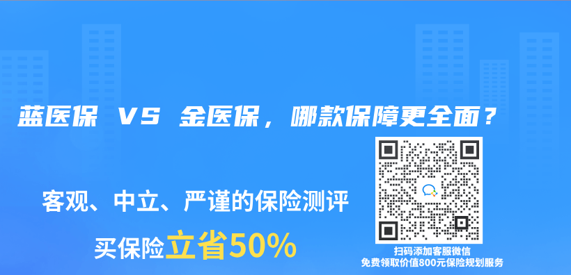 藍醫保 VS 金醫保，哪款保障更全麵？插圖