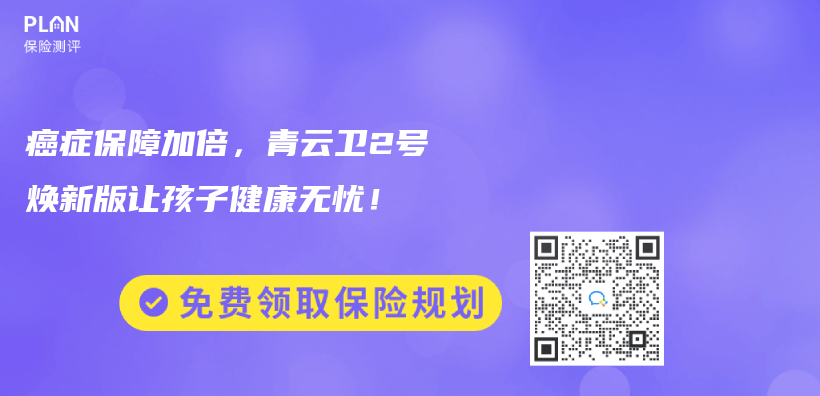 癌症保障加倍，青雲(yun) 衛2號煥新版讓孩子健康無憂！插圖