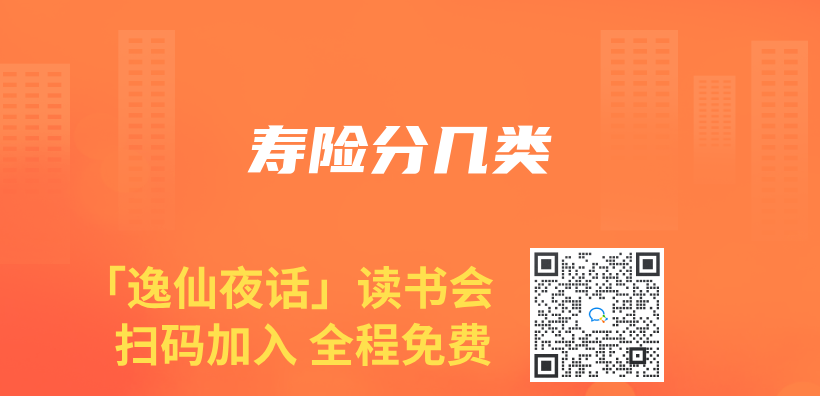 壽險分幾類插圖