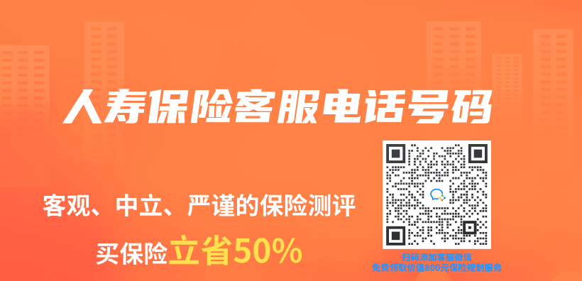 人壽保險客服電話號碼插圖