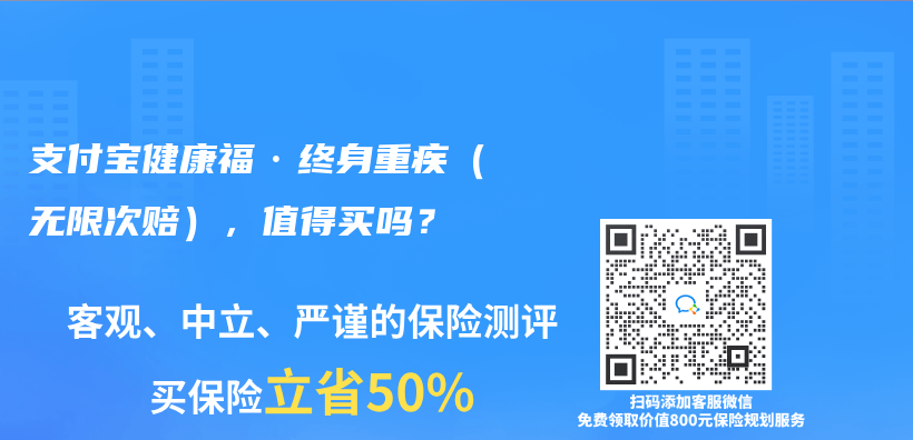 支付寶健康福·終身重疾（無限次賠），值得買(mai) 嗎？插圖