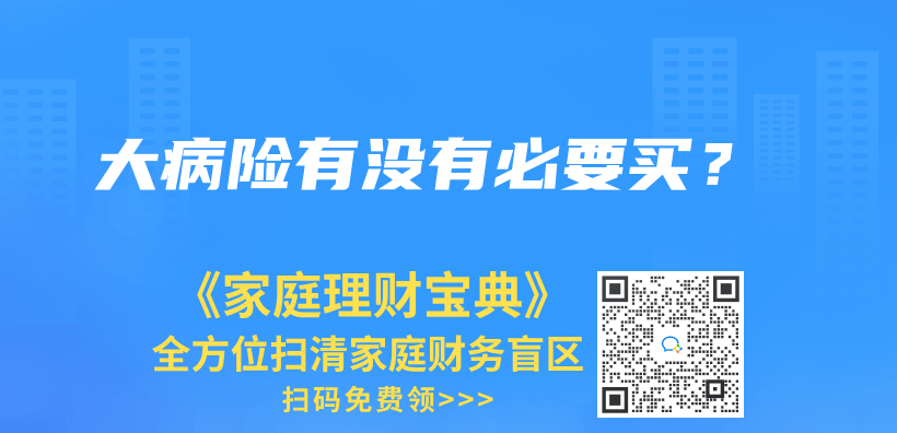 大病險有沒有必要買(mai) ？插圖