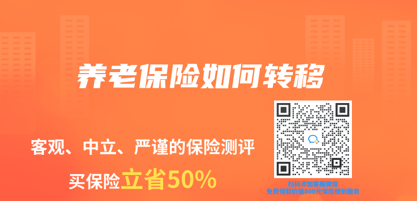 養(yang) 老保險如何轉移插圖