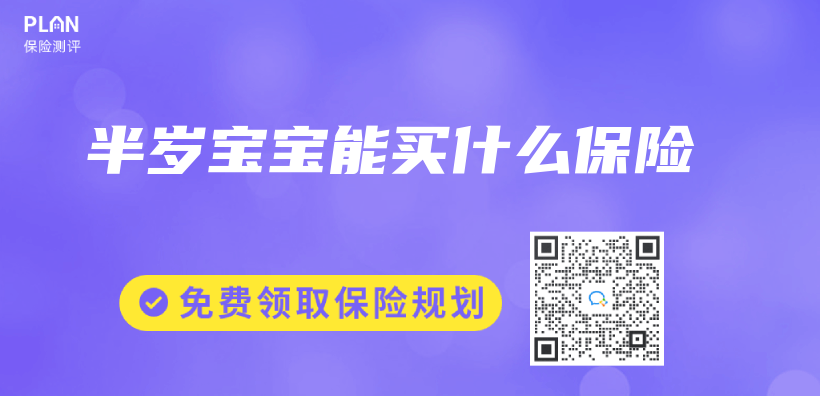 半歲寶寶能買(mai) 什麽(me) 保險插圖