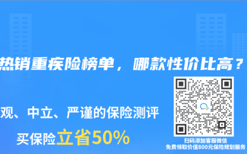 2025年1月熱銷重疾險榜單，哪款性價比高？