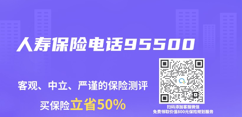 人壽保險電話95500插圖