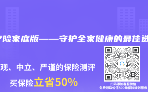 醫療險家庭版——守護全家健康的最佳選擇